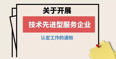 重慶技術(shù)先進(jìn)型服務(wù)企業(yè)認(rèn)定申報(bào)工作正式啟動(dòng) 以技術(shù)服務(wù)驅(qū)動(dòng)高質(zhì)量發(fā)展新引擎